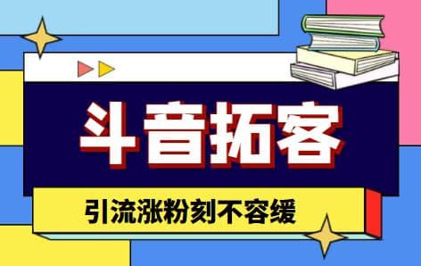 【引流必备】外面收费399的斗音拓客脚本，号称适用所有安卓手机|媒矿库