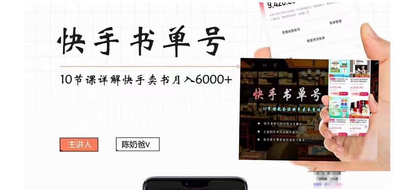 快手书单号实操课程（10节视频课）|媒矿库