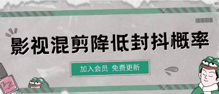 影视剪辑如何避免高度重复，影视如何降低混剪作品的封抖概率【视频课程】|媒矿库