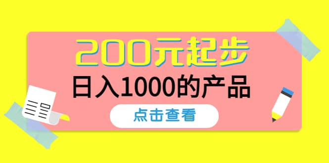 酷酷说钱，200元起步的产品（付费文章）|媒矿库