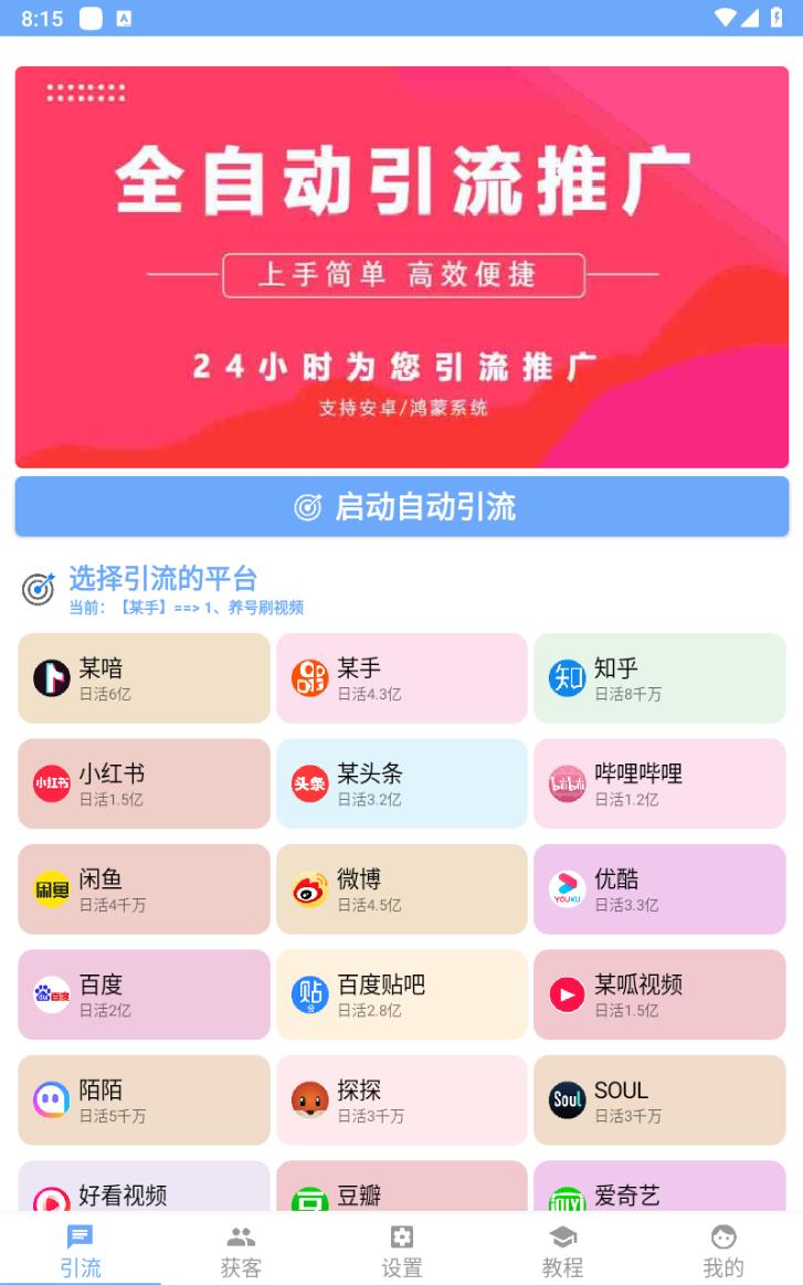 图片[1]|【引流必备】外面收费998全平台引流，包含26个平台功能齐全【脚本 教程】|媒矿库