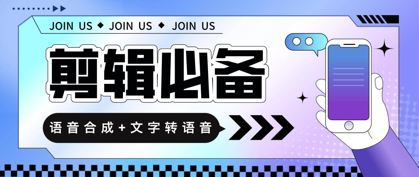 语音合成 文字转语音支持多种人声选择，在线生成一键导出【永久版脚本】|媒矿库