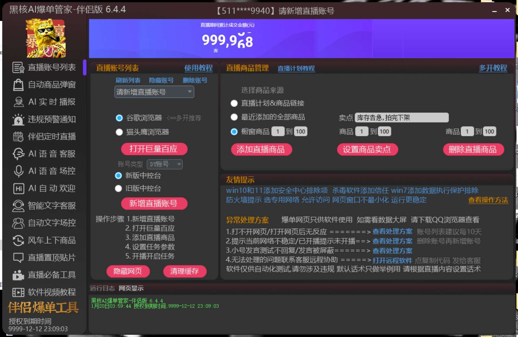 图片[1]|【高端精品】外面收费998的黑核AI爆单助手，直播场控必备【永久版脚本】|媒矿库