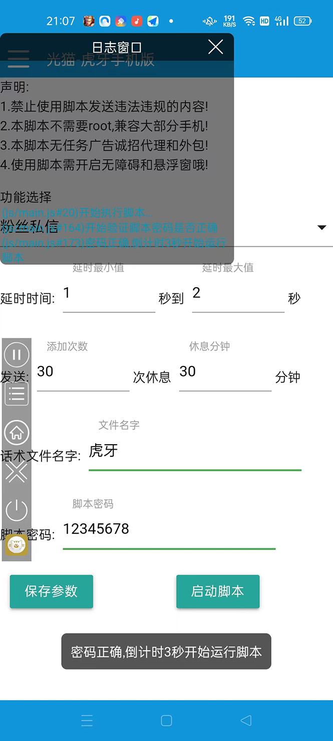 图片[1]|【引流必备】光猫-虎牙引流脚本【永久脚本 详细教程】|媒矿库