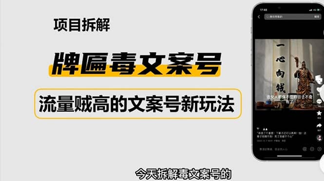 2023抖音快手毒文案新玩法，牌匾文案号，起号快易变现|媒矿库
