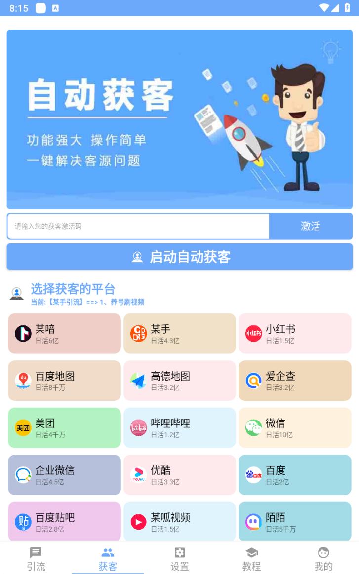 图片[2]|【引流必备】外面收费998全平台引流，包含26个平台功能齐全【脚本 教程】|媒矿库