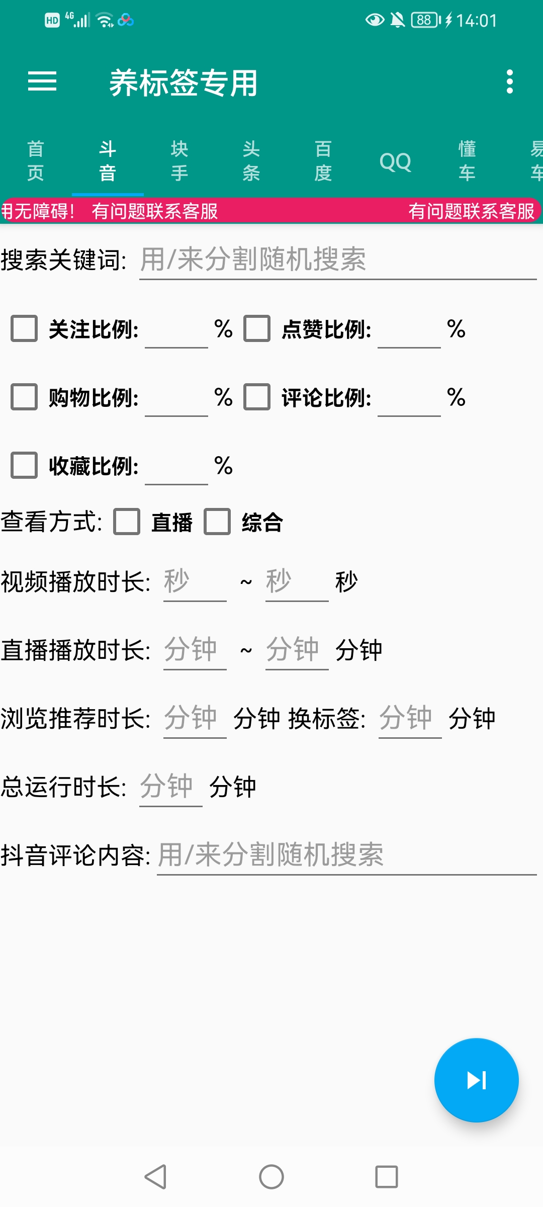 图片[2]|多平台养号养标签脚本，快速起号为你的账号打上标签【永久脚本 详细教程】|媒矿库