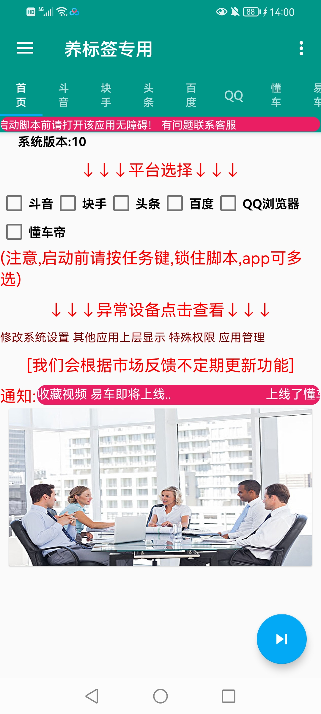 图片[1]|多平台养号养标签脚本，快速起号为你的账号打上标签【永久脚本 详细教程】|媒矿库