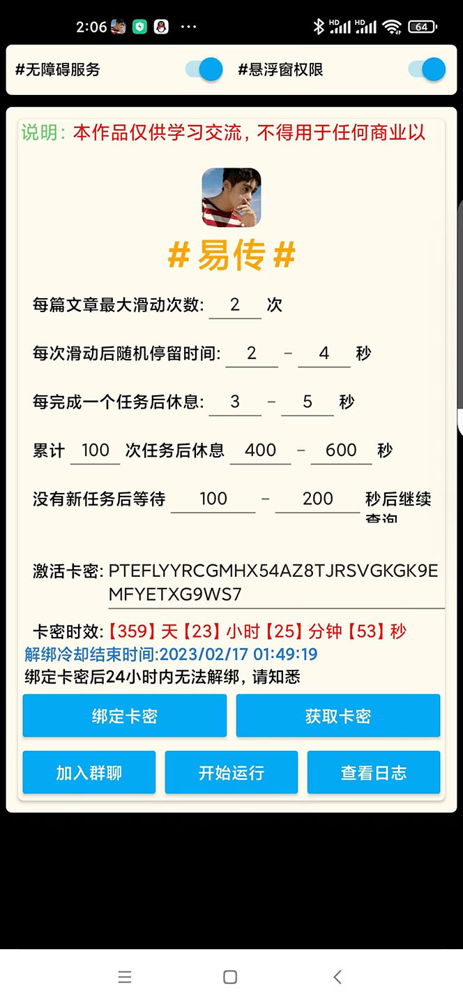 图片[1]|外面收费188的易赚全自动挂机脚本，单机日入10-20 【永久脚本 详细教程】|媒矿库