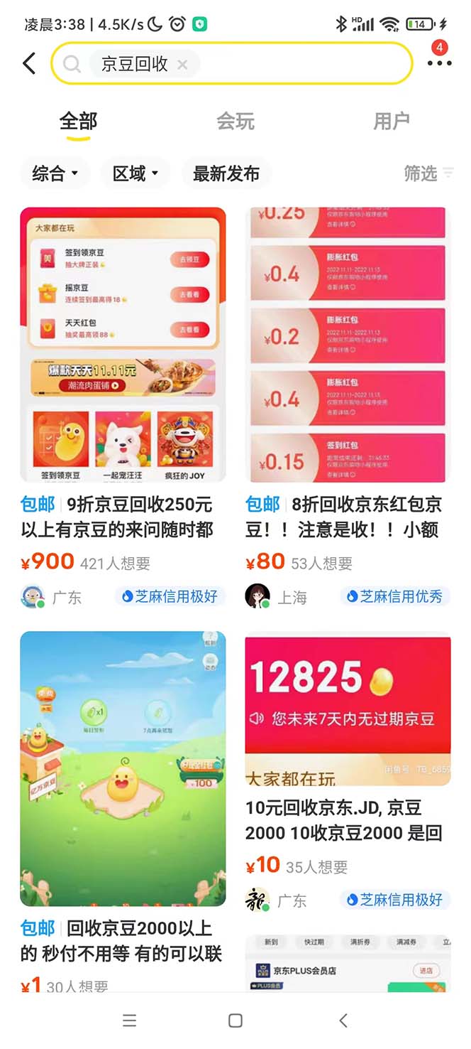 图片[1]|最新京东代挂京豆回收项目，单号每月白嫖几十 多号多撸【代挂脚本 教程】|媒矿库