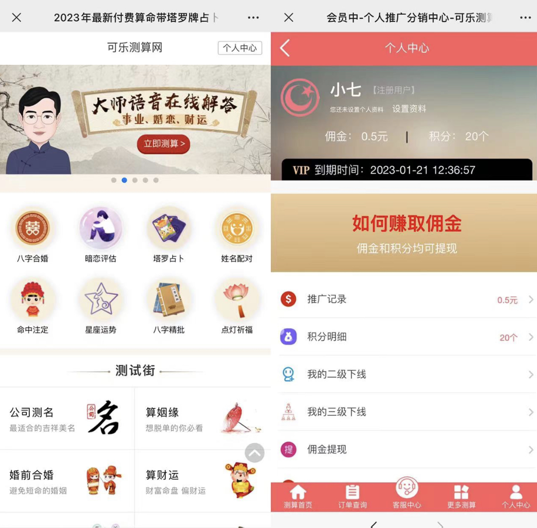 图片[1]|外面卖1888的2023最火算命测算系统 对接易支付 微信支付宝官方(源码 教程)|媒矿库