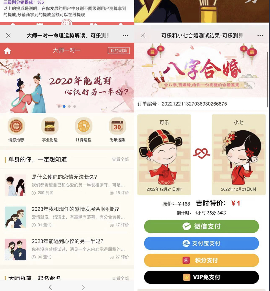 图片[2]|外面卖1888的2023最火算命测算系统 对接易支付 微信支付宝官方(源码 教程)|媒矿库