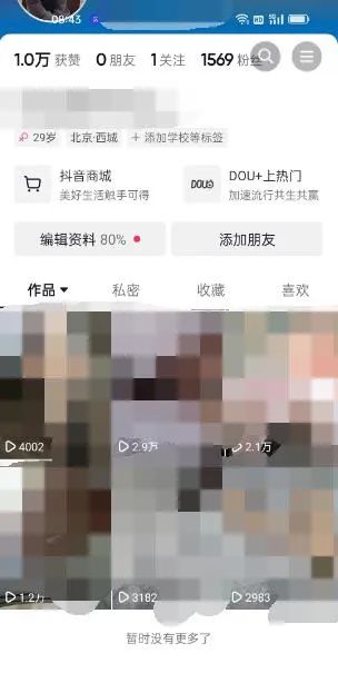 图片[2]|东哲·短视频男女搭档变现 立刻做立刻赚 一劳永逸的私域成交项目（不露脸）|媒矿库