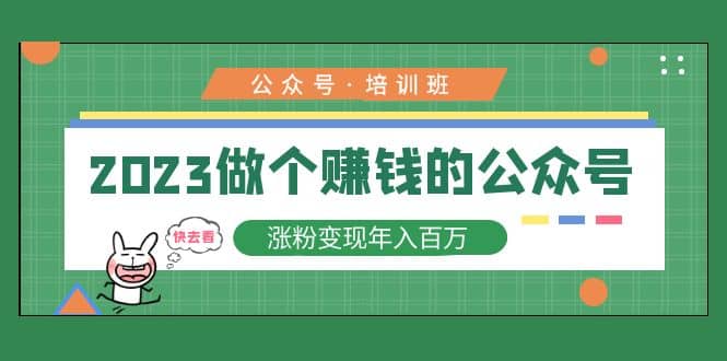 2023公众号培训班|媒矿库