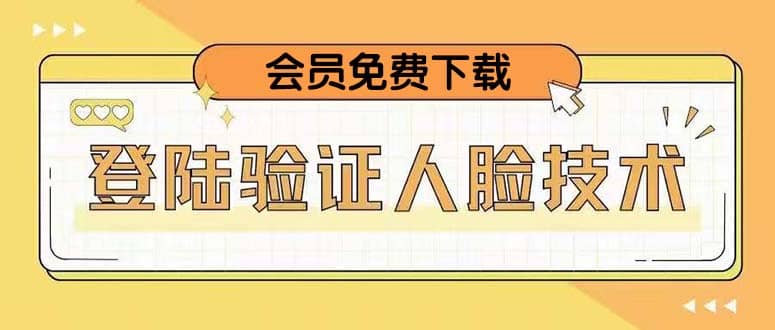 二次登录验证人脸核对，2月更新技术|媒矿库