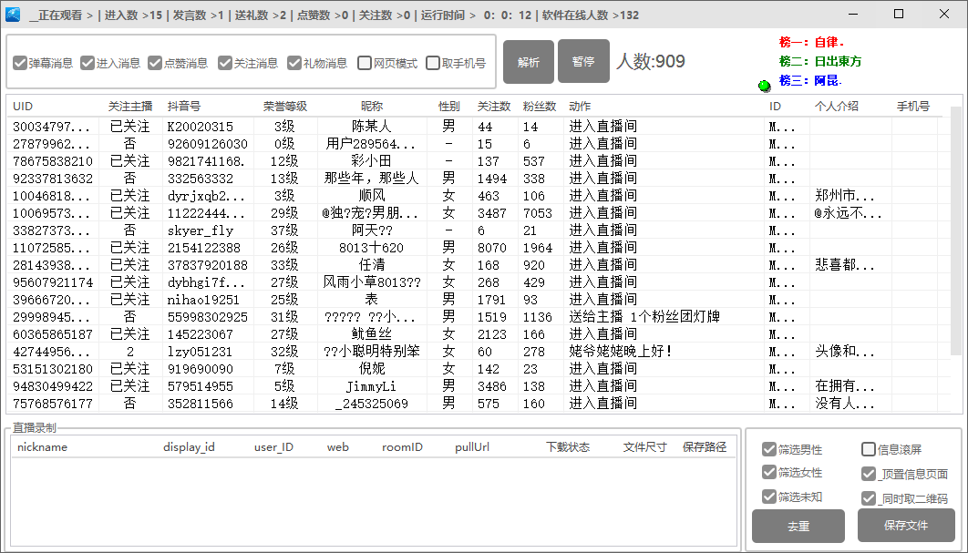 图片[1]|【引流必备】外面收费998最新版抖音直播间采集精准获客【永久脚本 教程】|媒矿库