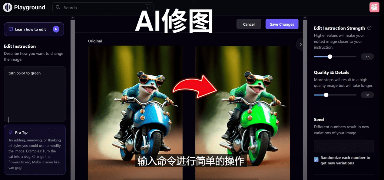 免费人工智能工具Playground AI，输入命令，实现一键修图 - 无需基础|媒矿库