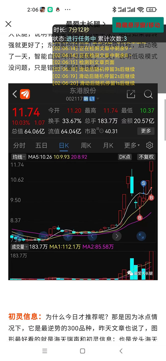 图片[2]|外面收费188的易赚全自动挂机脚本，单机日入10-20 【永久脚本 详细教程】|媒矿库
