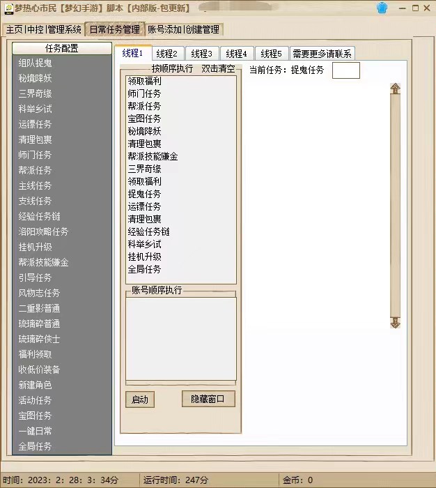 图片[2]|外面收费1980梦幻西游群控挂机打金项目 单窗口一天10-15 (群控脚本 教程)|媒矿库