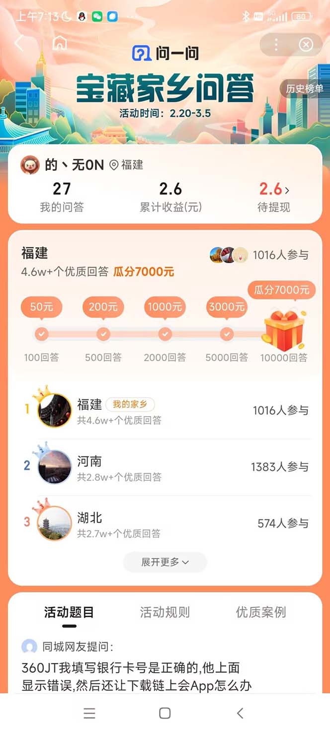 图片[1]|最新百度宝藏家乡问答项目，单号每日约8 ，挂1小时即可【脚本 操作教程】|媒矿库