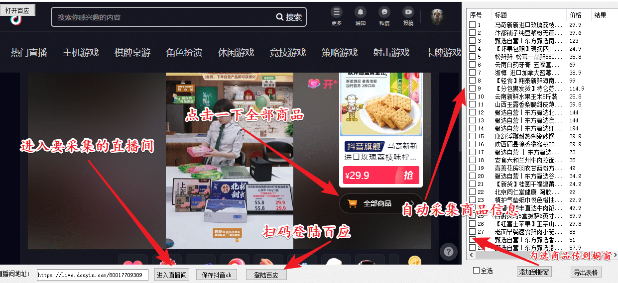 外面收费399一键取抖音直播间商品上传橱窗，支持导出和一键上传到自己橱窗【脚本】|媒矿库