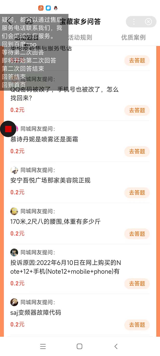 图片[2]|最新百度宝藏家乡问答项目，单号每日约8 ，挂1小时即可【脚本 操作教程】|媒矿库