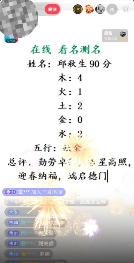 图片[1]|最新抖音爆火的名字测试打分无人直播项目【打分脚本 详细教程】|媒矿库