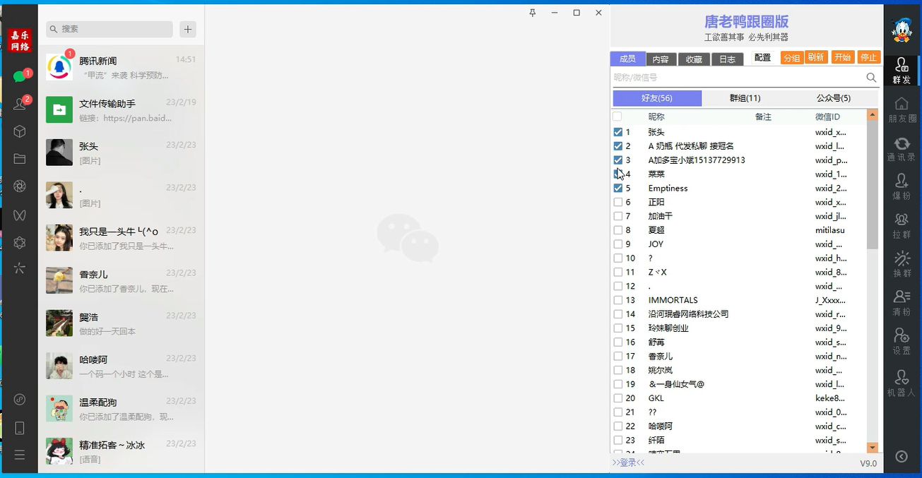 图片[1]|【引流必备】微信唐老鸭全功能引流爆粉 功能齐全【永久脚本 详细教程】|媒矿库