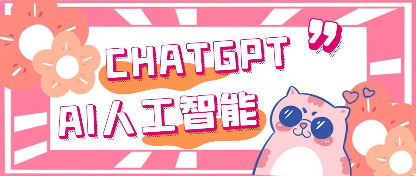 外面单个账号收费18元的chatGPT--AI智能机器人【永久脚本 详细教程】|媒矿库