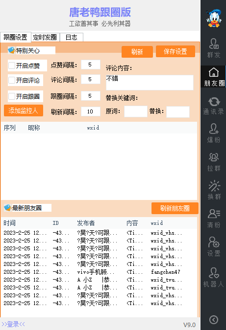图片[2]|【引流必备】微信唐老鸭全功能引流爆粉 功能齐全【永久脚本 详细教程】|媒矿库