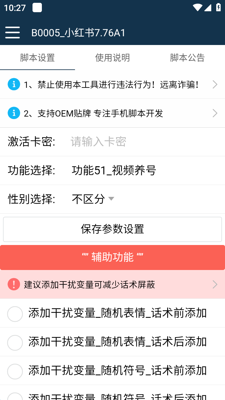图片[1]|【引流必备】最新小红书全功能引流脚本，解放双手自动引流【脚本 教程】|媒矿库