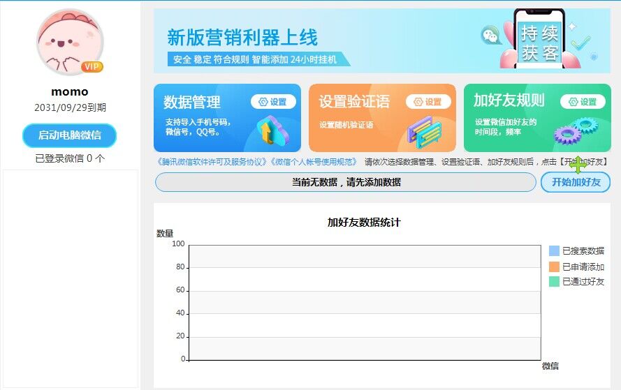 图片[1]|外面收费660的微信全自动加好友工具，解放双手自动添加【永久脚本 教程】|媒矿库