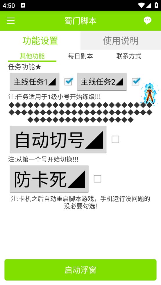 图片[2]|蜀门手游全自动挂机项目，单号日收益15 可无限放大【脚本 教程】|媒矿库