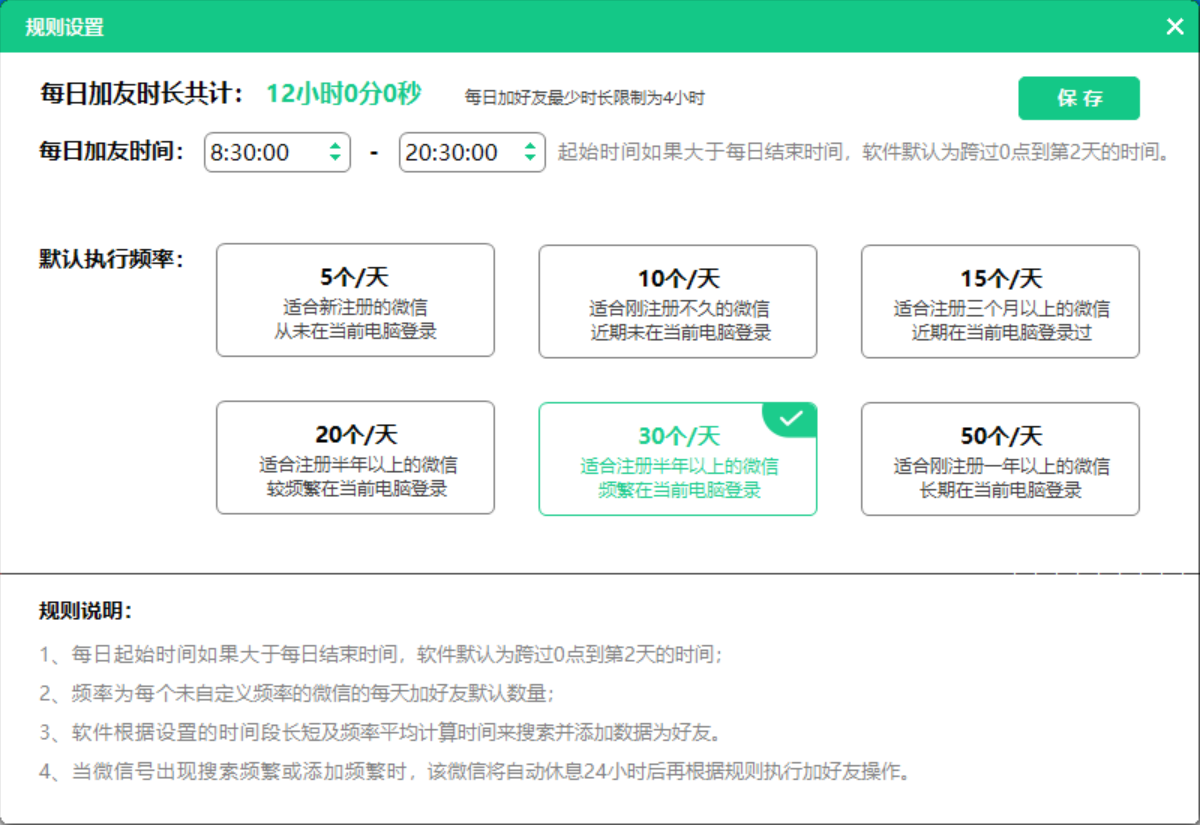 图片[3]|外面收费660的微信全自动加好友工具，解放双手自动添加【永久脚本 教程】|媒矿库