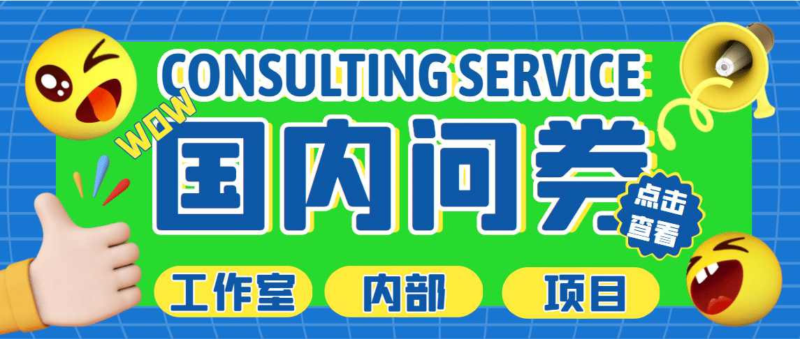 最新工作室内部国内问卷调查项目 单号轻松30 多号多撸【详细教程】|媒矿库