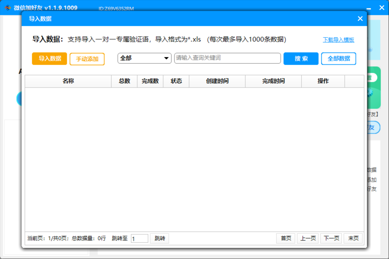 图片[2]|外面收费660的微信全自动加好友工具，解放双手自动添加【永久脚本 教程】|媒矿库