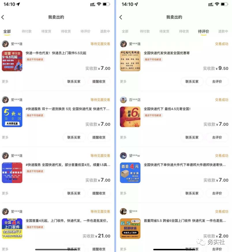 图片[1]|2023最新蓝海快递代发项目，小白零成本照抄|媒矿库
