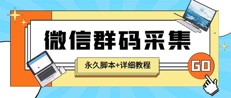 【引流必备】最新小蜜蜂微信群二维码采集脚本,支持自定义时间关键词采集|媒矿库