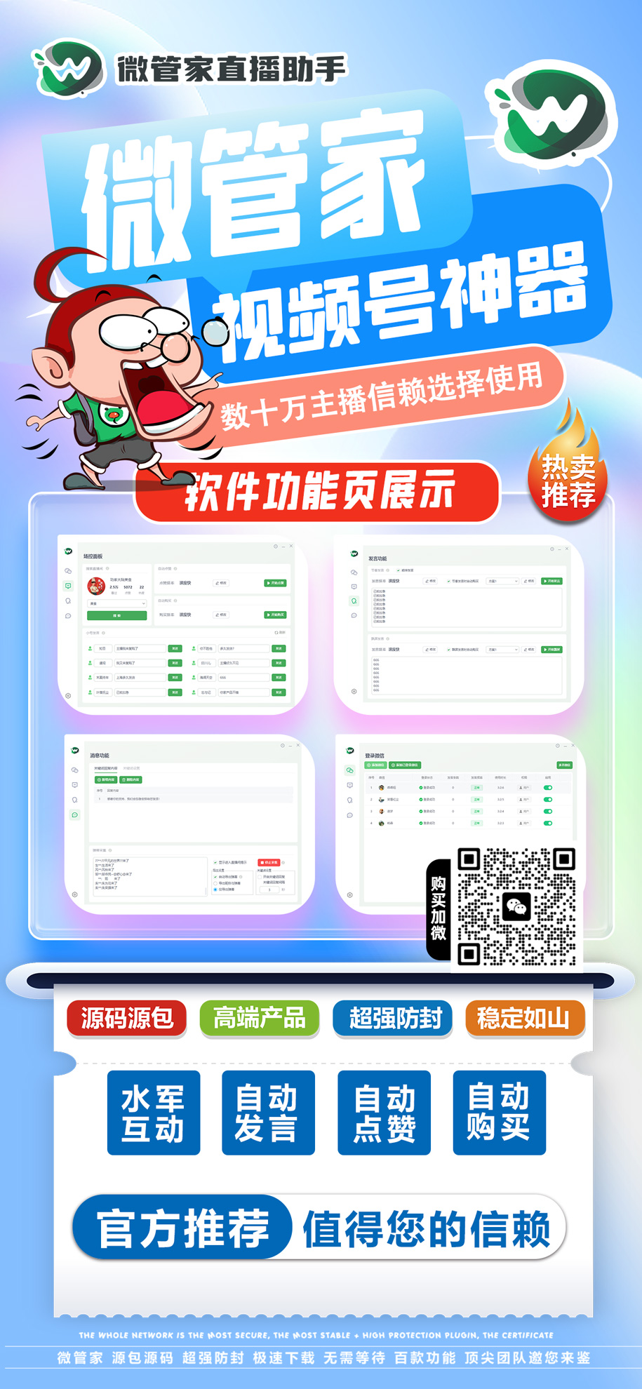 图片[2]|微管家直播助手微管家视频场控助手微管家微信视频号直播场控宝微管家视频号直播软件微管家视频号直播场控助手