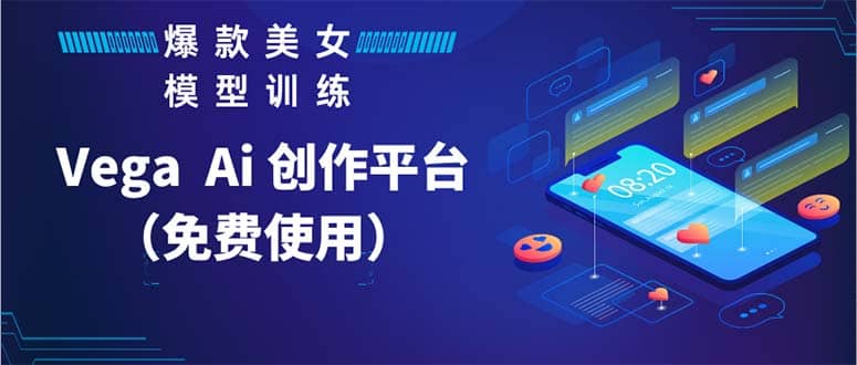 Vega AI 创作平台，手把手教你制作爆款美女模型视频HH|媒矿库