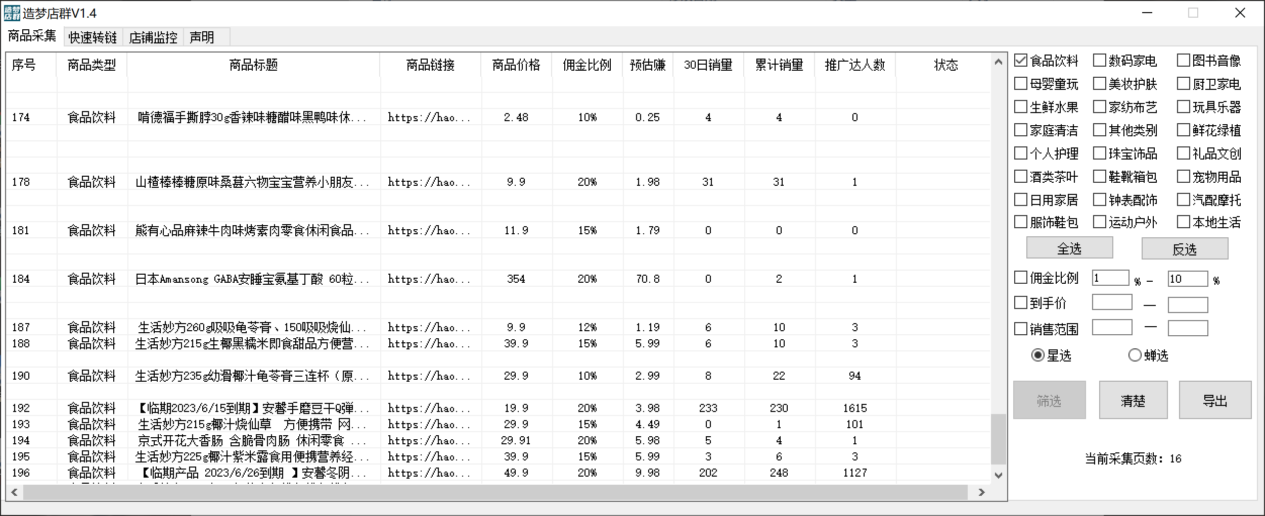 图片[1]|最新市面上卖600的抖音拼多多店群助手，快速分析商品热度，助力带货营销|媒矿库