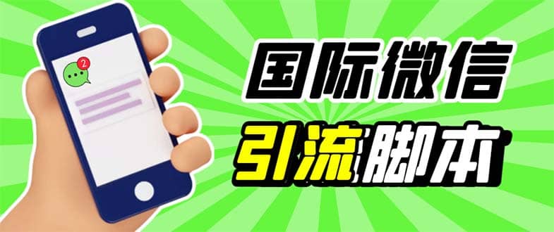 最新市面上价值660一年的国际微信,ktalk助手无限加好友,解放双手轻松引流|媒矿库