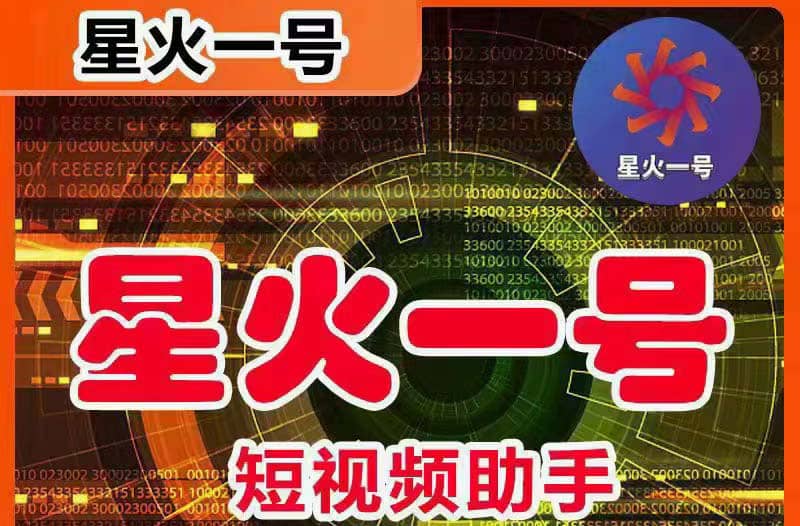 星火一号，可一键草稿替换可直接内录，抖音用户的搬运神器【脚本 教程】|媒矿库