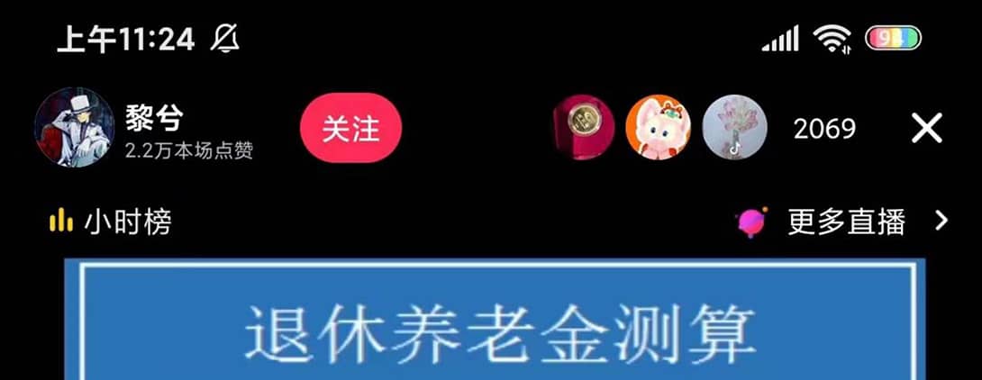 抖音直播退休养老金预测，礼物收割机【详细玩法教程】|媒矿库