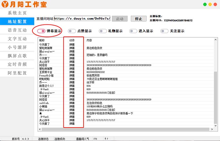 图片[1]|直播必备-抖音ai智能语音互动播报机器人 一键欢迎新人加入直播间 软件 教程|媒矿库
