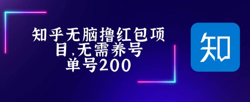 最新知乎撸红包项长久稳定项目,稳定轻松撸低保【详细玩法教程】|媒矿库