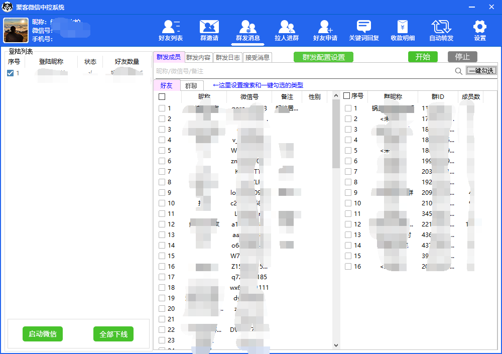 图片[4]|外面收费688微信中控爆粉超级爆粉群发转发跟圈收款一机多用【脚本 教程】|媒矿库