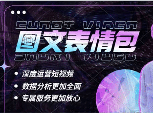 表情包8.0玩法，搞笑撩妹表情包取图小程序 收益10分钟结算一次 趋势性项目|媒矿库