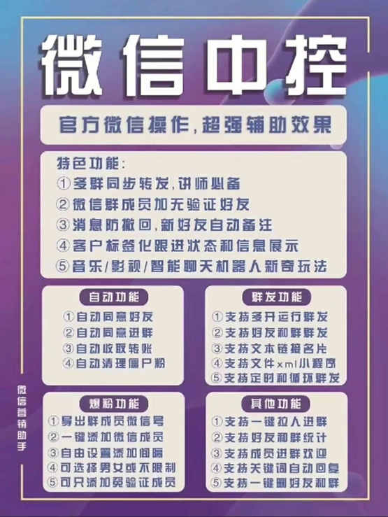 图片[1]|外面收费688微信中控爆粉超级爆粉群发转发跟圈收款一机多用【脚本 教程】|媒矿库