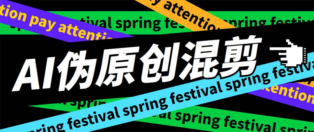 外面收费998的AI伪原创混剪脚本，伪原创剪辑必备神器【永久脚本 详细教程】|媒矿库